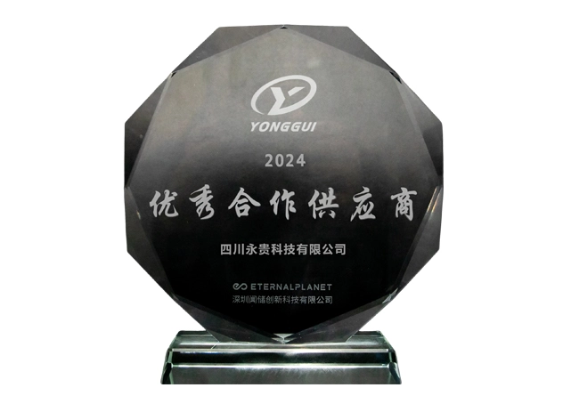 Shenzhen Wenchu Innovation Technology Co., Ltd. awarded Sichuan Yonggui Excellent Supplier Award