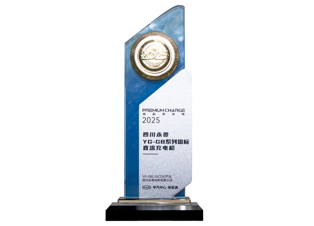 YG-GB High Quality Charging Gun Medal-China Automotive Center