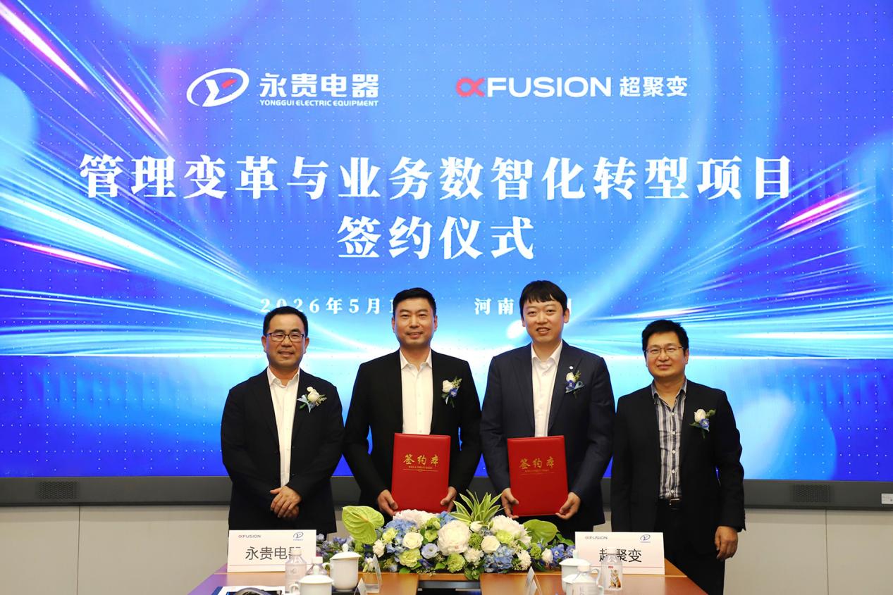 yonggui-electric-signs-digital-transformation-project-agreement-with-xfusion-2.jpg yonggui-electric-signs-digital-transformation-project-agreement-with-xfusion-2.jpg
