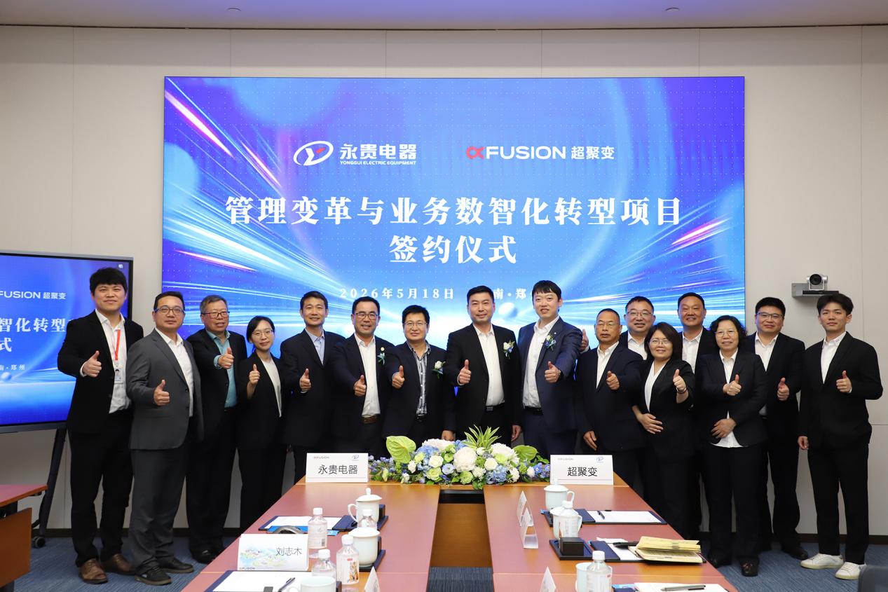 yonggui-electric-signs-digital-transformation-project-agreement-with-xfusion-3.jpg yonggui-electric-signs-digital-transformation-project-agreement-with-xfusion-3.jpg